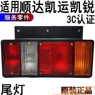 适用江铃顺达尾灯凯运凯锐后尾灯倒车灯原装 顺达行车灯转向灯