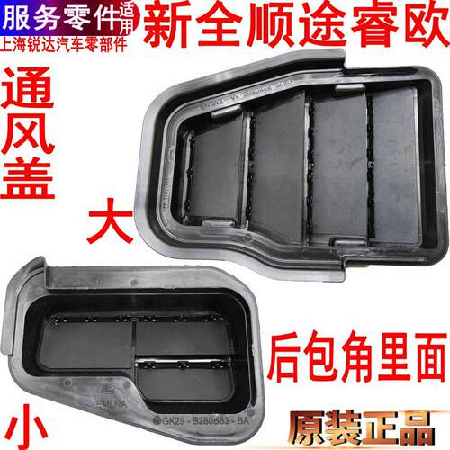 新全顺后包角通风格栅福特护杠盖
