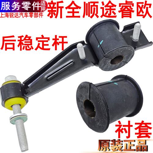 福特新全顺后平衡杆球头途睿欧