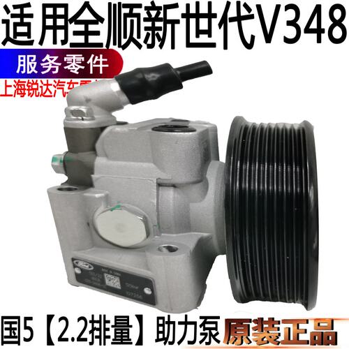 新世代全顺助力泵动力转向泵国5
