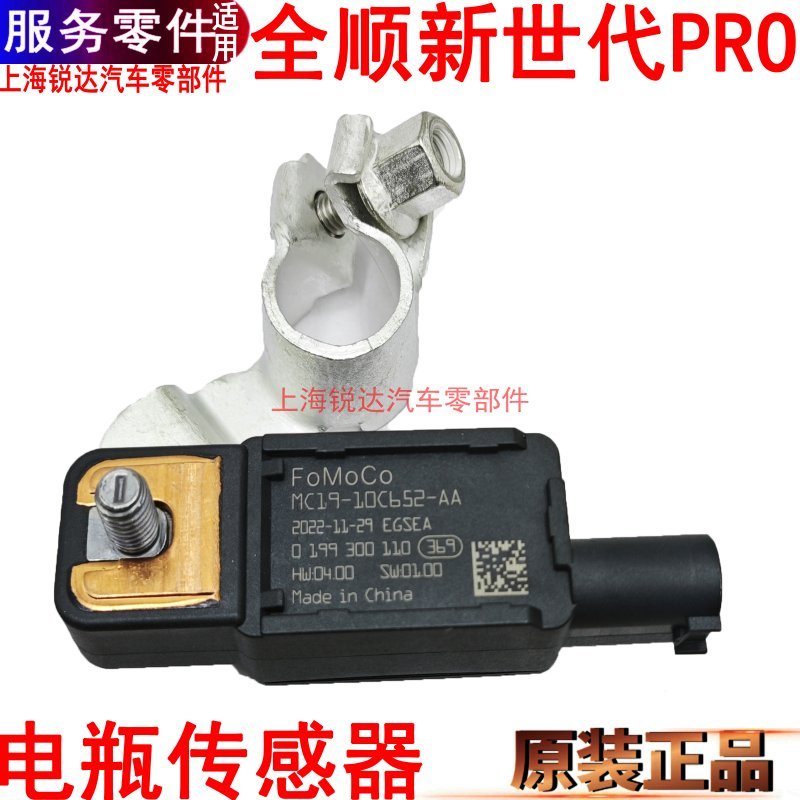 适用福特全顺新世代电瓶传感器领睿电池传感器插头座蓄电池SNSBAT