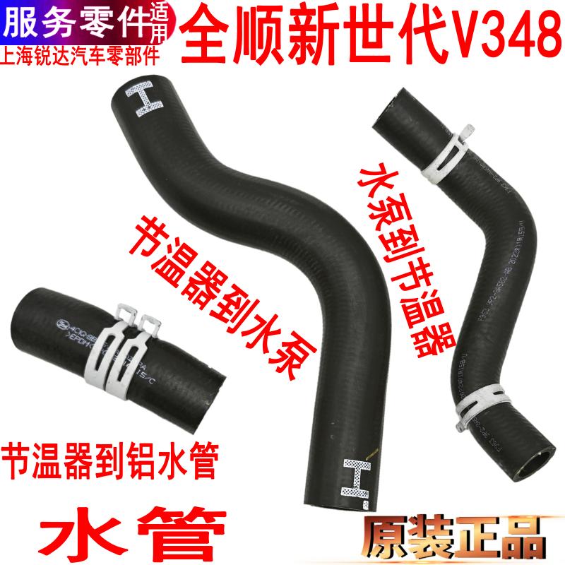 全顺新世代冷却水管进出水泵福特