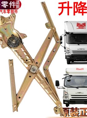 适用江铃凯运凯锐摇窗机升降器前门玻璃左右车门凯运摇窗机原装