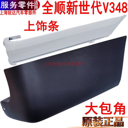 全顺后包角新世代V348后保险杠