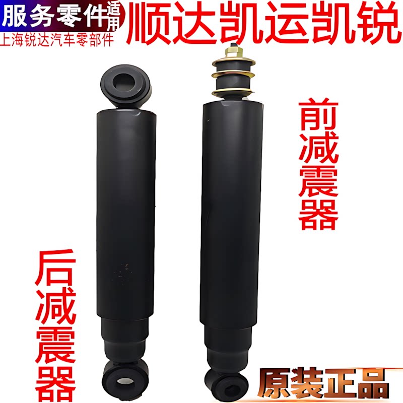 江铃顺达前减震器后凯运凯锐