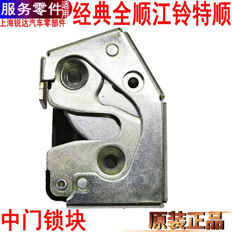 福特全顺中门锁块江铃特顺锁原装