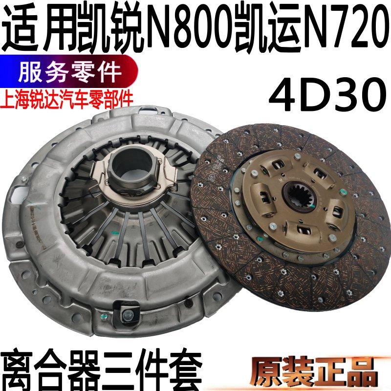 凯锐离合器三件套江铃凯运片压板