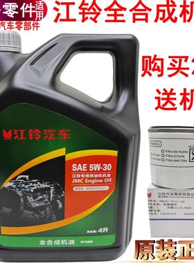 适用全顺新世代专用机油柴油凯运福特新全顺保养机油全合成原装件