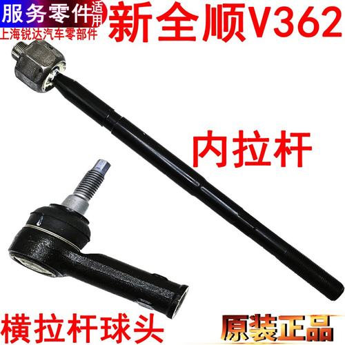 福特新全顺球头方向机拉杆横原装