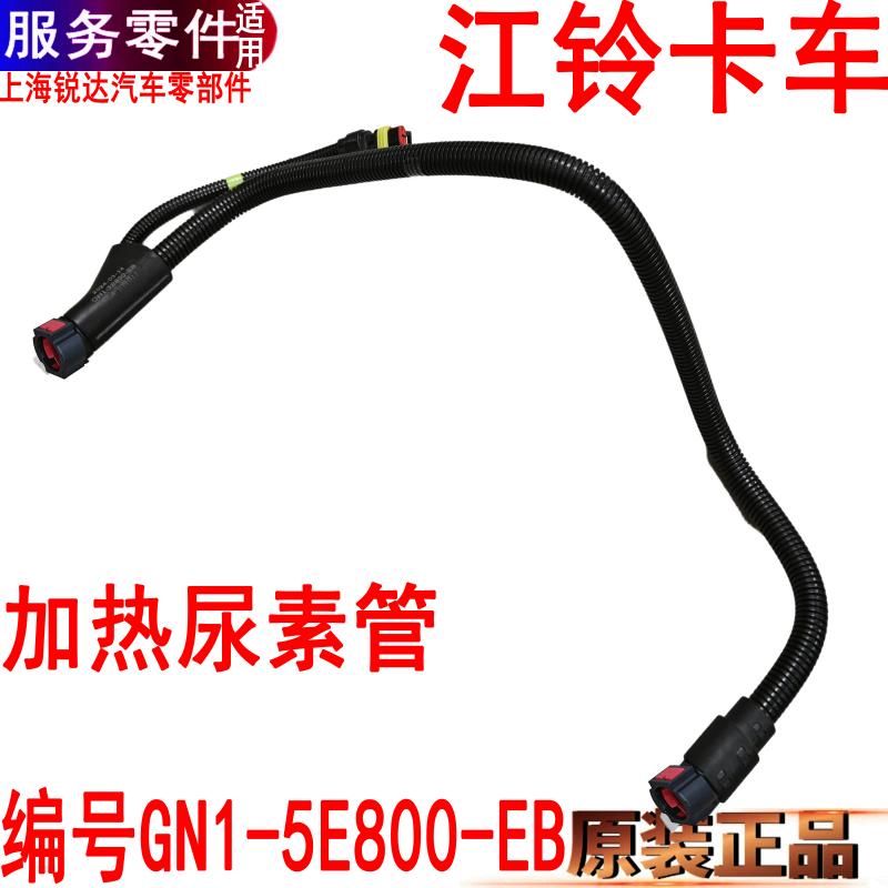 江铃顺达凯运凯锐尿素管GN15E800