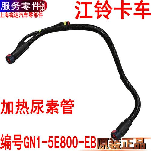 江铃顺达凯运凯锐尿素管GN15E800