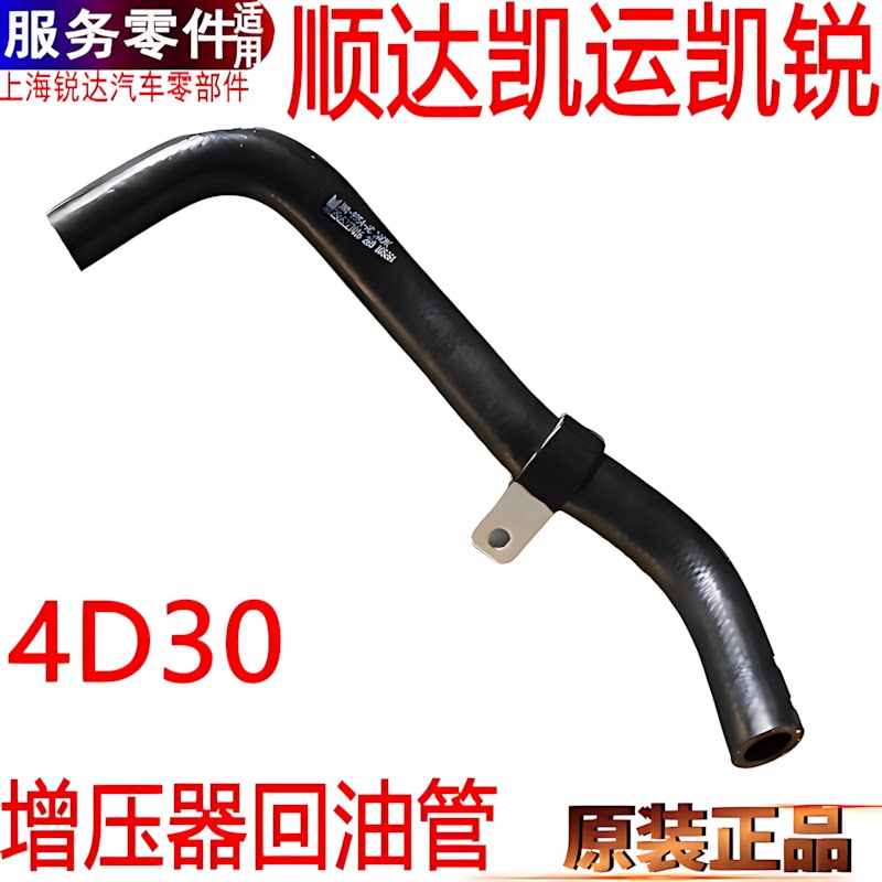 顺达凯运凯锐增压器回油管橡胶