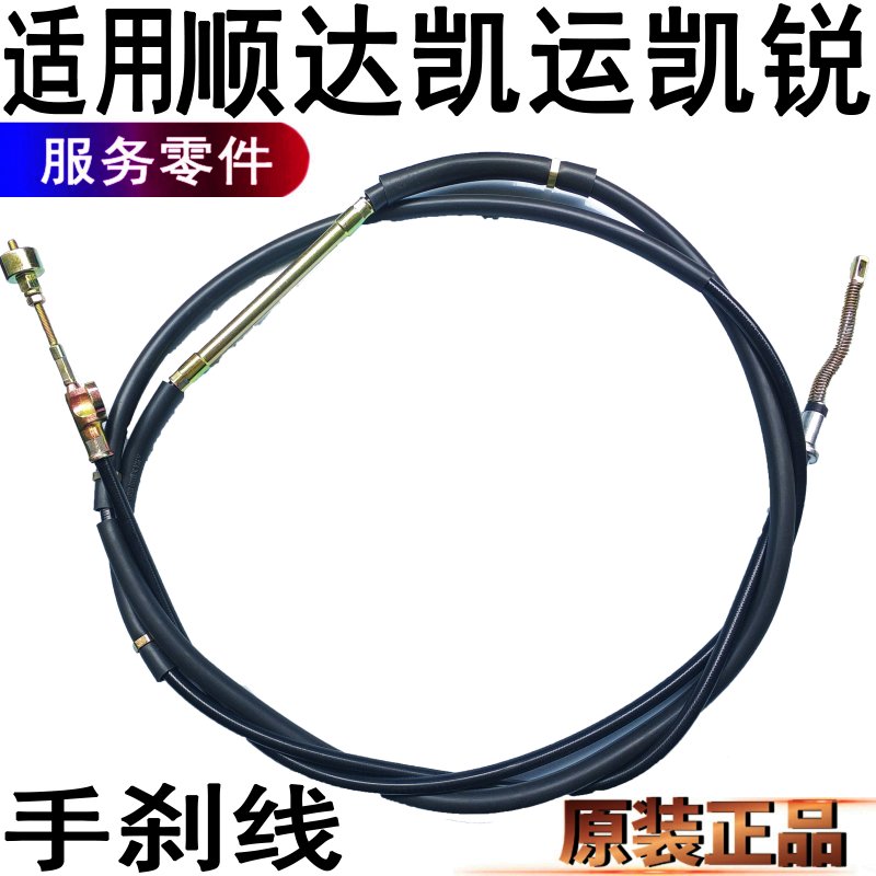 江鈴順達凱運凱銳手剎線