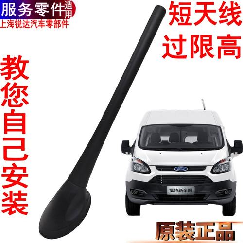 新全顺天线座V362途睿欧收音机