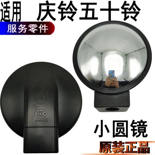 五十铃庆铃600p小圆镜照地镜100p