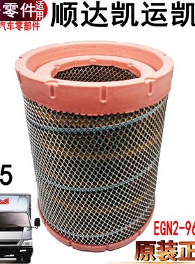 适配江铃新顺达空滤空气滤芯顺达国5空气滤空滤过滤器EGN29601AA