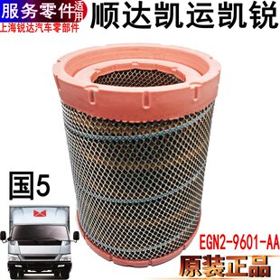 适配江铃新顺达空滤空气滤芯顺达国5空气滤空滤过滤器EGN29601AA