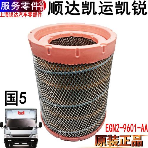 江铃新顺达空滤空气滤芯EGN29601