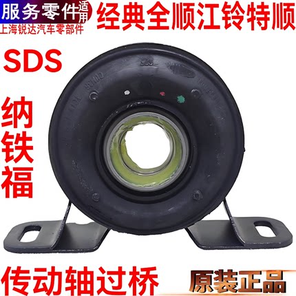 适用全顺传动轴过桥全江铃特顺顺新世代中间吊胶传动轴轴承配件
