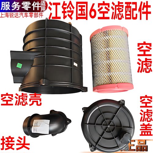 江铃新顺达空滤壳总成凯运凯锐