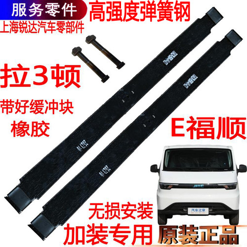 江铃E福顺加装钢板弹簧钢板改装