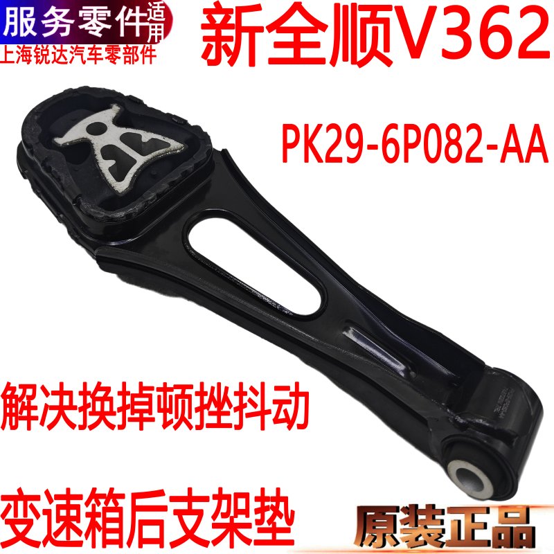 适用新全顺变速箱支架垫固定橡胶福特V362变速箱后支架垫下支架