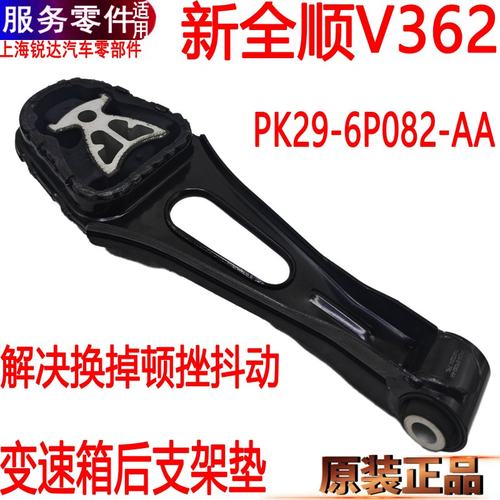 用新全顺变速箱支架橡胶福特固定