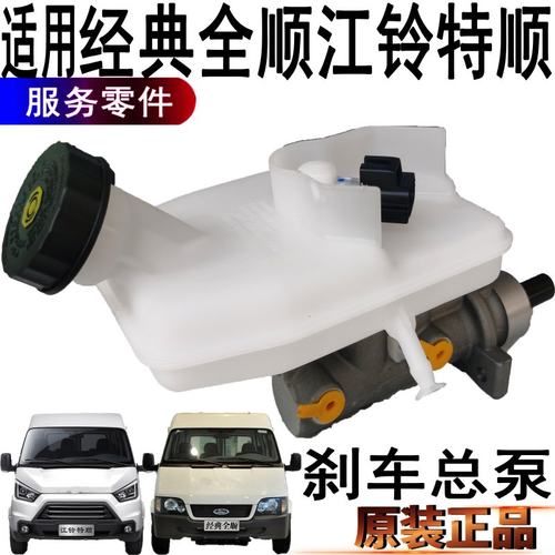全顺刹车总泵江铃特顺制动原装