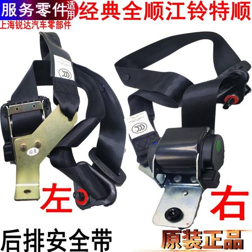 全顺江铃特顺后排安全带座椅