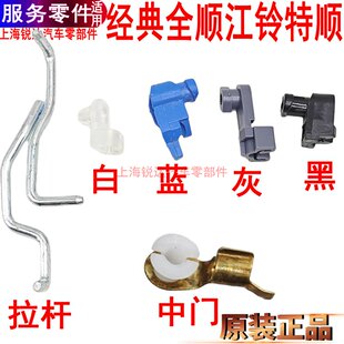 适用全顺锁块卡扣塑料车门卡扣江铃特顺尾门锁卡扣后门塑料卡子