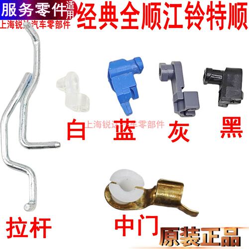 全顺锁块卡扣塑料车门江铃特顺