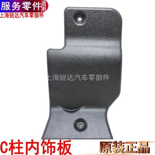 全顺内饰板C柱内饰板江铃特顺