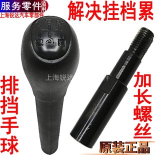 长杆加长螺丝全顺排挡杆手球换挡杆原装 适用经典 全顺排挡杆加装