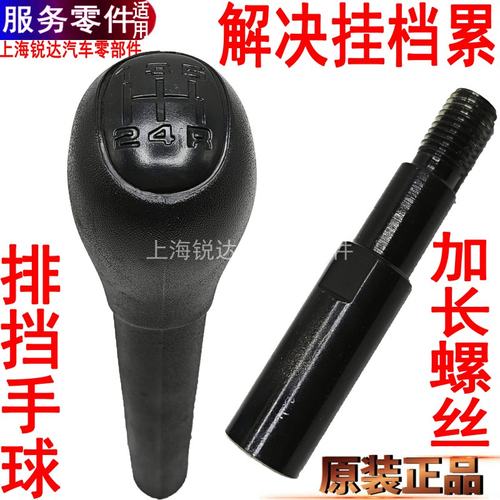经典全顺排挡杆加装长杆加长螺丝