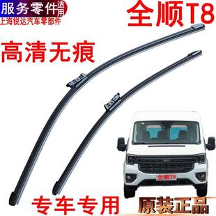 适用全顺T8雨刮片左右雨刮器福特全顺T8无骨刮水器前挡雨刮片原装