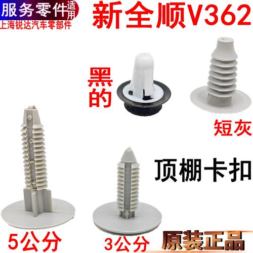 新全顺顶棚卡扣卡子车顶塑料福特