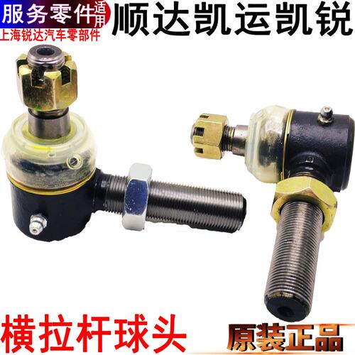 江铃顺达凯锐凯锐横拉杆球头原装