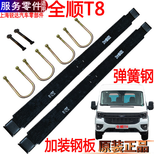 全顺T8后钢板加装福特弹簧钢后轮