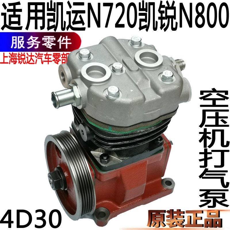 江铃凯锐打气泵凯运空压机