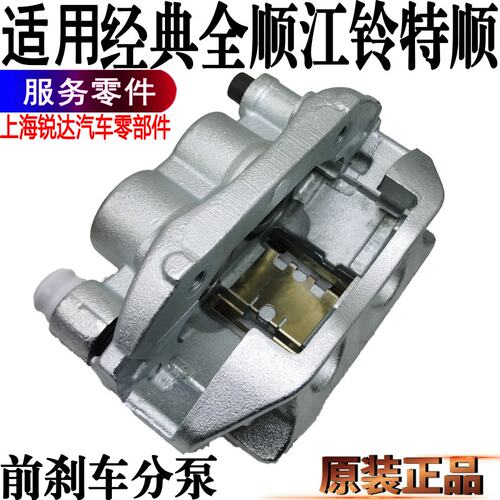 适用全顺刹车分泵特顺卡钳
