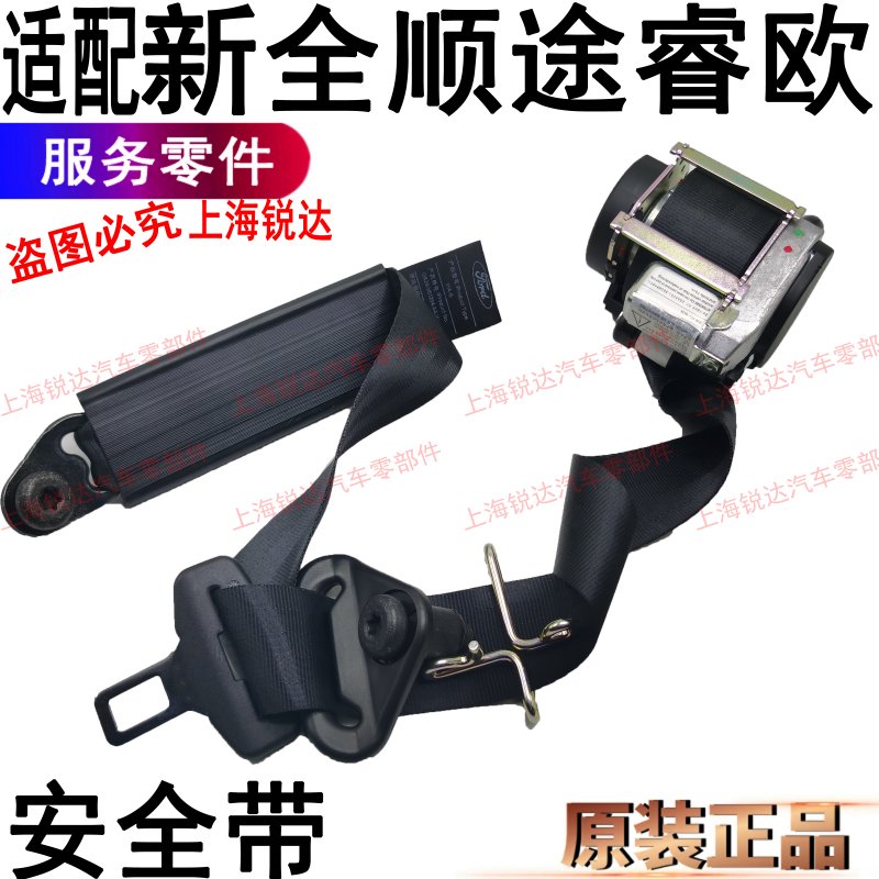 新全顺V362安全带正驾驶安全带