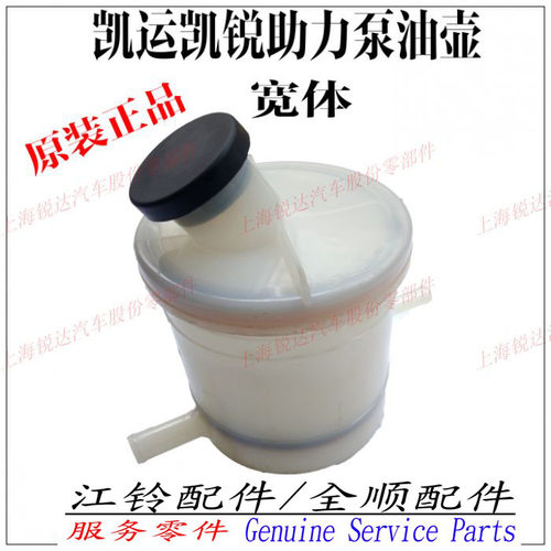 适用凯运凯锐助力泵油壶凯运凯锐油壶助力泵油壶江铃方向机油壶