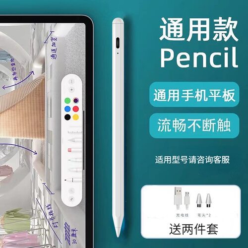 stylus pen通用电容笔适用华为11.5/荣耀10/小米8/oppopad5手写笔
