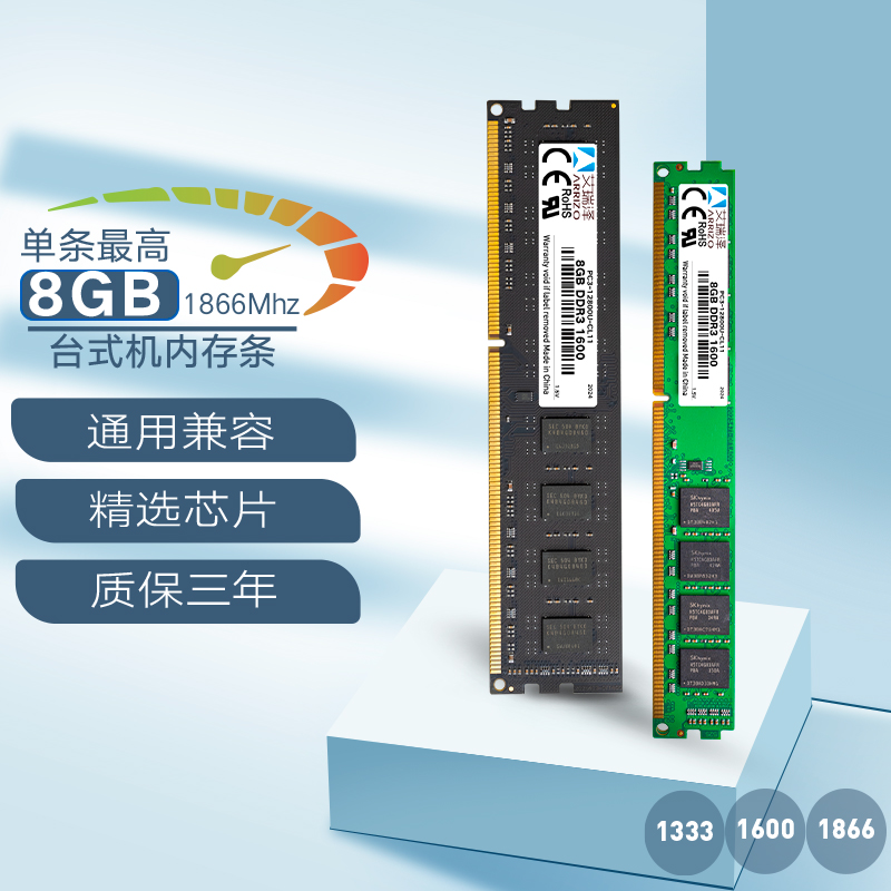 艾瑞泽8G DDR3 1600三代通用台式机电脑内存条1866 13334G单条 电脑硬件/显示器/电脑周边 内存 原图主图