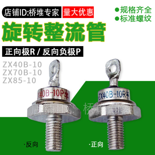原厂配件旋转式整流二极管大功率
