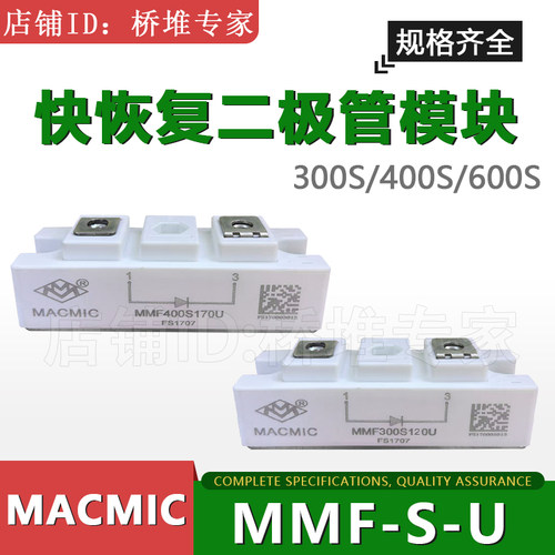 MACMIC宏微快恢复二极管模块MMF