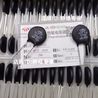 整盒290只装 原装时恒电子NTC热敏电阻器 MF72 5D20 20%铜脚5D-20