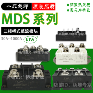 MDS250A1600V电焊机整流模块100A150A200A250A300A 大功率三相桥式