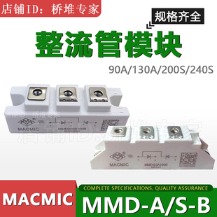 原装MMD60A 110A 130A160B整流管模块MACMIC宏微160S 200S 240S
