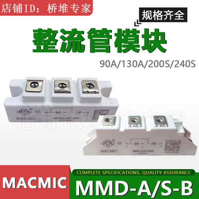 MACMIC整流管模块MMD系列